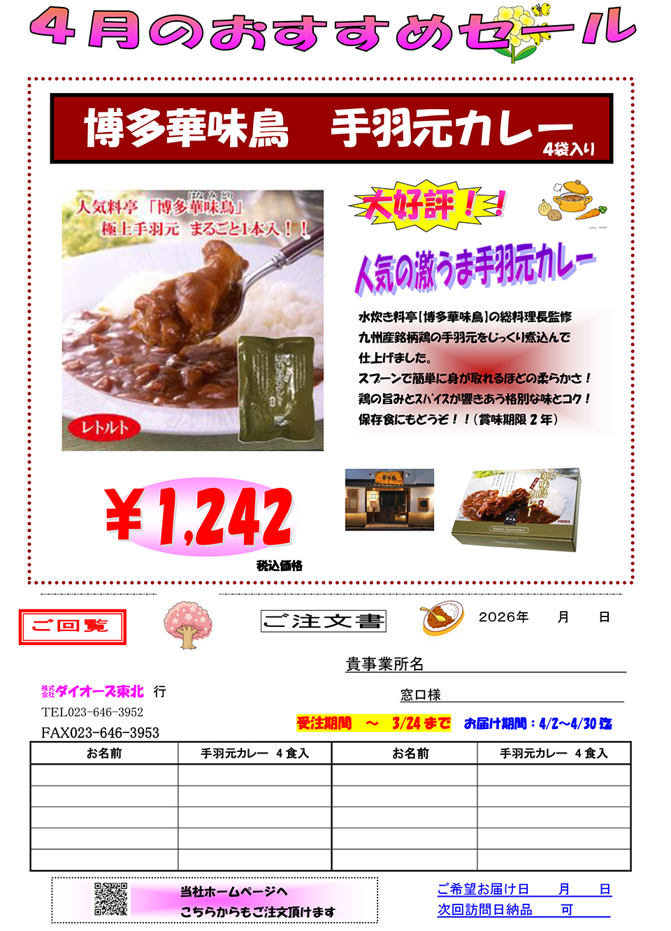 おすすめセール